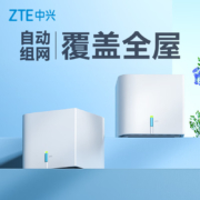 中兴（ZTE） 全屋子母路由器 AC1200分布式两只装 千兆无线双频 别墅大户型Mesh免配对 无缝漫游 即插即用