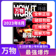 《万物杂志》2023年10月新刊