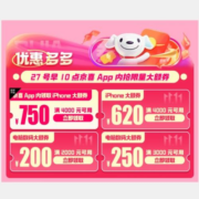 10点、双11好券：京东 满4000-750元 iPhone手机大额券