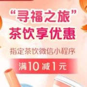 云闪付 蜜雪冰城/书亦烧仙草/茉酸奶 微信小程序点单