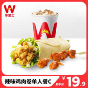W 华莱士 到店服务 辣味鸡肉卷单人餐C 小食 消费券 电子券 代金券 兑换券