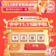 20点：京东双11 手机主会场红包雨 抽红包/手机/优惠券
