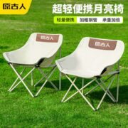 原古人 户外折叠月亮椅+收纳袋 送防晒冰袖 20.8元包邮起（需领券）