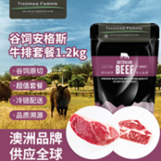 PLUS会员，THOMAS FARMS 澳洲安格斯牛排套餐1.2kg（保乐肩3片+上脑3片）
