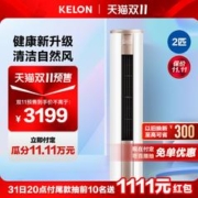 KELON 科龙 海信出品科龙空调柜机2匹p新能效变频家用客厅冷暖两用立式50FM