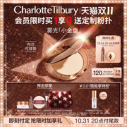 20点开始：Charlotte Tilbury 轻盈无瑕蜜粉 8g（赠精华面霜7ml+口红1.1g+粉扑+蜜粉刷+化妆包）
