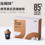 PLUS会员！Coffee Box 连咖啡 每日鲜萃 经典意式（12颗*4g）