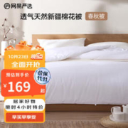 YANXUAN 网易严选 100%新疆元绒棉 春秋被 150*200cm