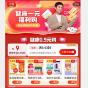 补券了速领！京东 满9.9-9元 健康品类东券 券后多款0.9元包邮