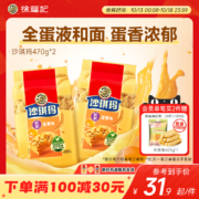 徐福记 香酥鸡蛋味沙琪玛 470g*2件
