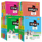 《2024初中学霸速记》