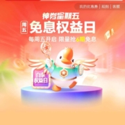 京东金融 白条权益日 领6期白条免息券