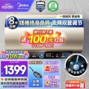 Midea 美的 终身免换镁棒储水式电热水器家用60升3300W/2300W双管变频