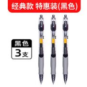 M&G 晨光 GP-1008 按动中性笔3支