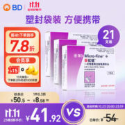 新优锐 BD针头 一次性胰岛素注射笔7支*3盒 21支