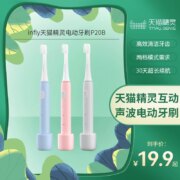 infly × 天猫精灵 P208B 声波电动牙刷 三色
