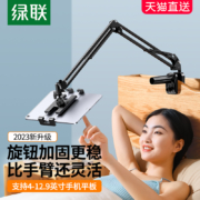 绿联 手机懒人床头悬臂支架