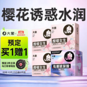大象 樱花限定玻尿酸003 30只（003玻尿酸*23只+玻尿酸*7只） 加赠马口铁钱包