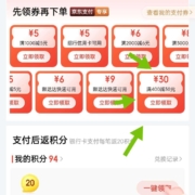 京东支付 领满400-30元支付券