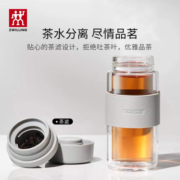 双立人（ZWILLING）水杯泡茶杯咖啡杯双层玻璃茶滤杯大容量车载便携杯子 渠道 灰色-310ml