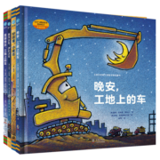 好厉害小车迷（全4册）奇想国童书，“凯叔讲故事”定制音频，睡前故事，晚安，工地上的车，培养好习惯与好品格?