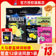 大马碧富 咸柠檬薄荷糖 4袋