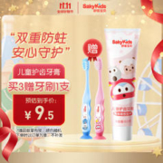 sakykids 舒客宝贝 儿童护齿牙膏 草莓味 60g