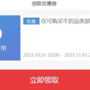 神券来袭 99-10牛奶好价 可叠w券