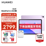 HUAWEI 华为平板MatePad 11 流光紫 WiFi 8GB+128GB 柔光版 官方标配+二代原装手写笔