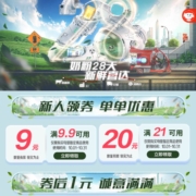 即享好券：京东 领取满21-20/9.9-9元母婴优惠券