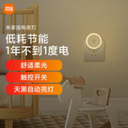 MI 小米 JIA 米家 MJYDOAYL 自动感应夜灯 白色
