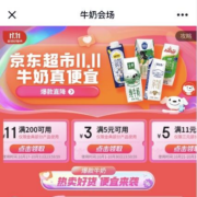 京东超市牛奶  满5-3元经典优惠券