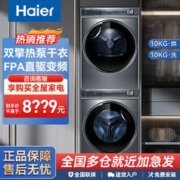 Haier 海尔 376精华洗洗烘套装全自动滚筒热泵干衣机家用组合套装376+376