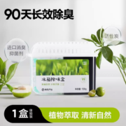 99%抗菌！网易严选 冰箱除味剂 160g 5.9元包邮（需领券）