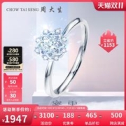 周大生 A0AC0163 女士蜜雪18K白金钻石戒指