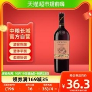 GREATWALL 中粮长城干红葡萄酒精选5赤霞珠750mlx1瓶每日果酒小绒鹿热红酒