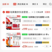 史上最强凑单 珀莱雅红宝石面霜 74.5克 仅需199元