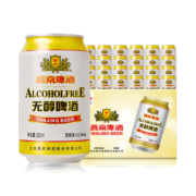 燕京啤酒 无醇听装低度啤酒330ml*24罐听装整箱包邮 官方正品