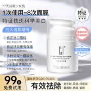 CJ 祛斑霜滋润淡斑美白色斑晒斑黄褐斑雀斑男女去斑神器官方旗舰店