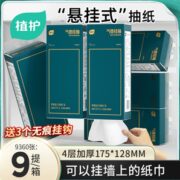 植护大包气垫悬挂式抽纸3提