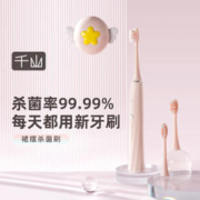 88VIP会员：qianshan 千山 杀菌电动牙刷成人女声波消毒软毛刷头礼物情侣礼物充电式裙摆
