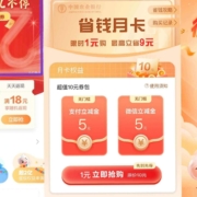 中国农业银行-省钱月卡1元购10元券包