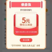 农行星享礼券月月领立减金