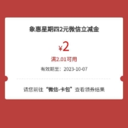 工商银行 周四浏览转账与安全任务 得2元微信立减金