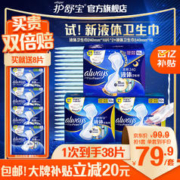 whisper 护舒宝 未来感·极护液体敏感肌卫生巾套装 (日用24cm*10片*2+超长夜用34cm*10片)