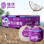 今晚20点开始：Joyvio 佳沃 泰国进口椰青香水椰子果900g+  9个装 *2件