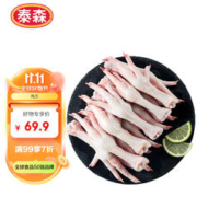 Tyson 泰森 鸡爪 1kg/袋 冷冻 烧烤 糟卤凤爪 生鲜食材