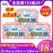 Sofy 苏菲 零敏肌155mm透气型护垫 48片 *3包无香型组和家庭实惠装