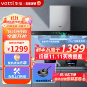 VATTI 华帝 CXW-228-i11155S 顶吸式吸油烟机