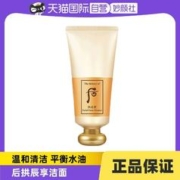 WHOO 后 The history of whoo/后后拱辰享清洁